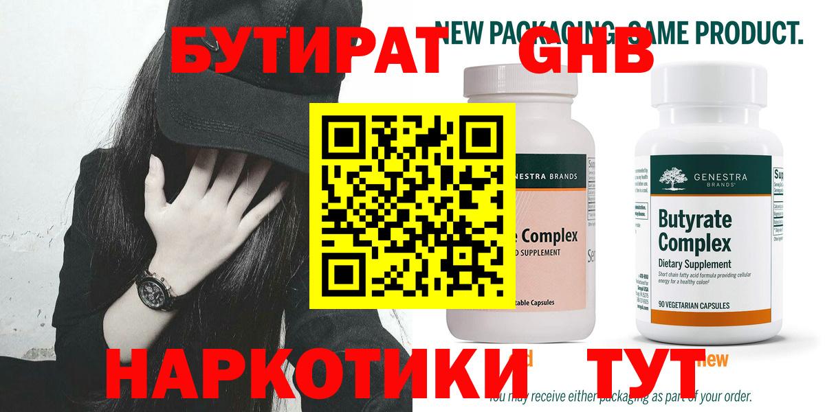 БУТИРАТ BDO Миасс
