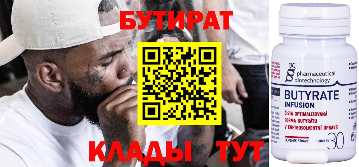 Миасс  БУТИРАТ BDO  Бутират  Вход с VPN 