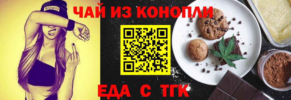 Canna-Cookies конопля Миасс
