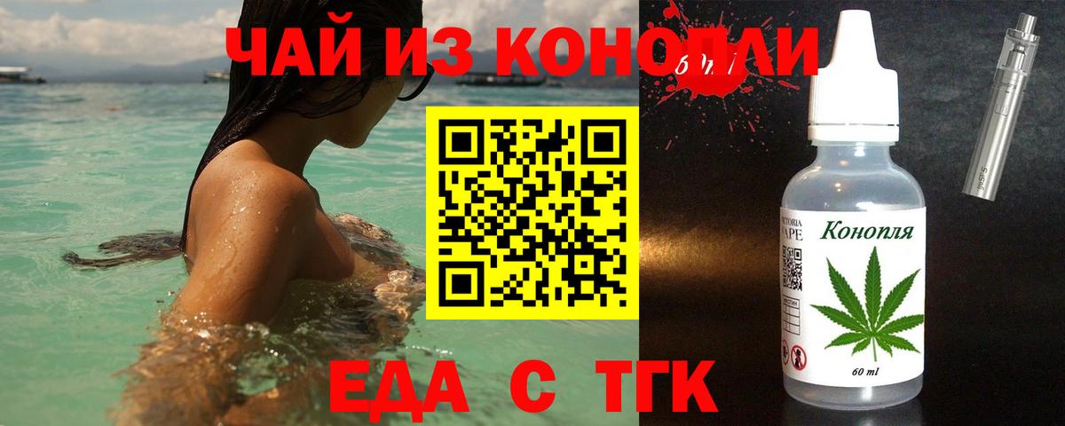 Еда ТГК марихуана  Вход с VPN  Миасс 
