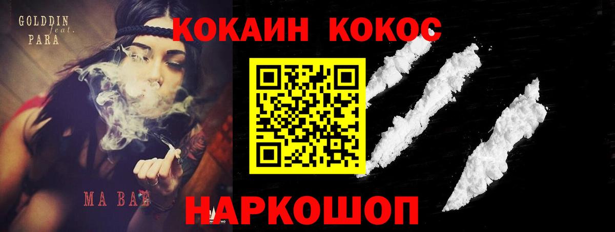 Кокаин 97%  КОКАИН Боливия  Миасс  Вход с VPN 