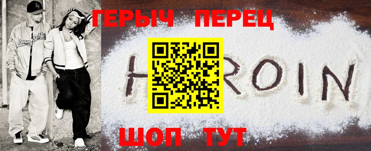 ГЕРОИН Heroin  Вход с VPN  Миасс 
