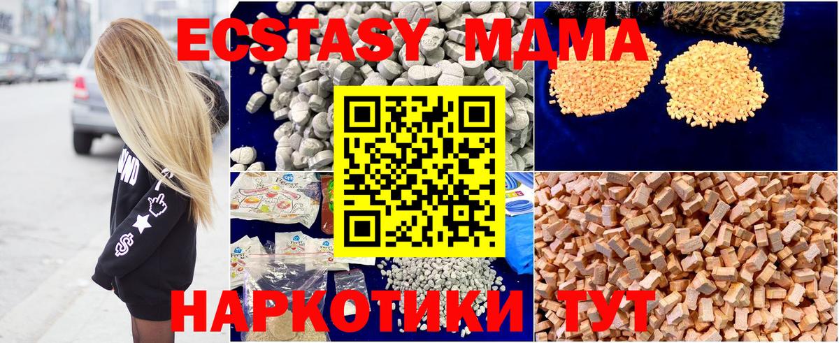 МДМА молли  Вход с VPN  Миасс  МДМА кристаллы 